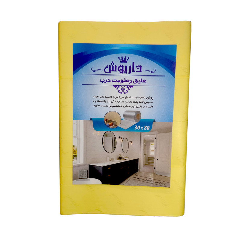 عایق پوسیدگی درب حمام و سرویس بهداشتی داریوش کد S8