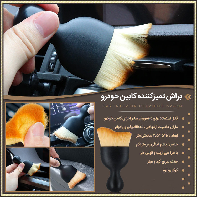 برس و فرچه کنسول خودرو چیکال مدل P-1088