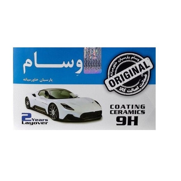 پوشش نانو سرامیک وسام مدل 9H حجم  50 میلی لیتر