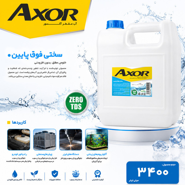 آب مقطر آکسور کد Axmo حجم 3400 میلی لیتر