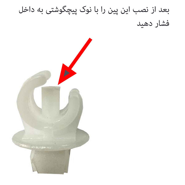 خار میل کاپوت خودرو بیلگین مدل mvm-b2 مناسب برای ام وی ام 315 بسته 2 عددی