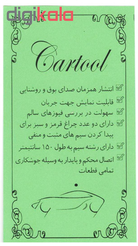 تستر فیوز خودرو کارتول مدل KH3