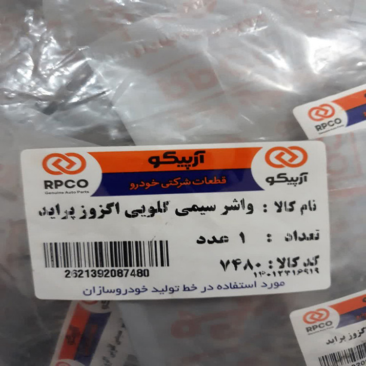 واشر گلویی اگزوز آرپیکو کد 7480 مناسب برای پراید