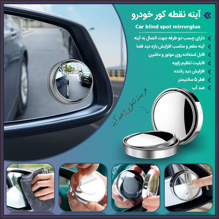 آینه نقطه کور خودرو مدل 360 درجه بسته 2 عددی