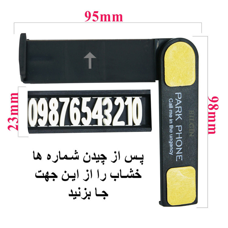 شماره تلفن مخصوص پارک خودرو مدل 001