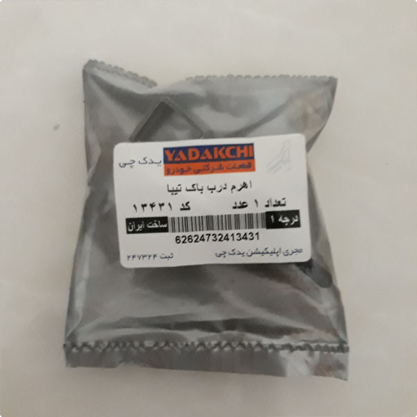 اهرم در باک یدک چی کد 13431 مناسب برای تیبا