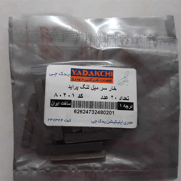 خار سر میل لنگ یدک چی کد 80201 مناسب برای پراید بسته 10 عددی