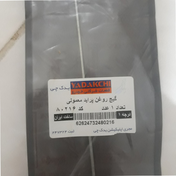 گیج روغن موتور یدک چی کد 80216 مناسب برای پراید