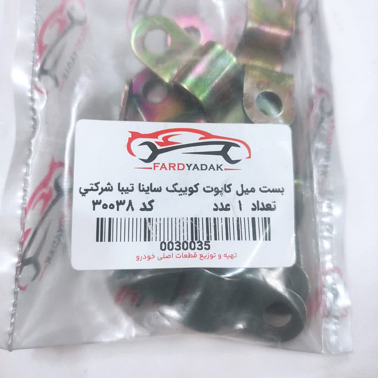 بست میل کاپوت فرد یدک کد 30038 مناسب برای کوییک