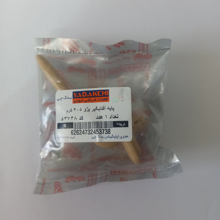 پایه آفتابگیر جلو یدک چی کد K53737-38 مناسب برای پژو 405 بسته دو عددی