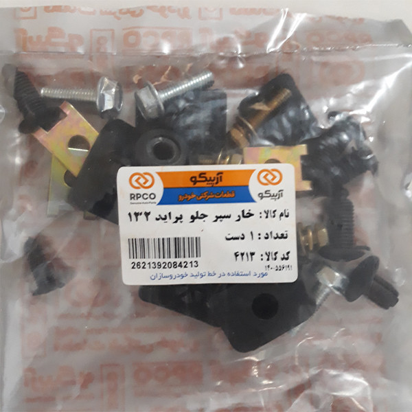 خار سپر جلو خودرو آرپیکو کد 4213 مناسب برای پراید 132 بسته 28 عددی