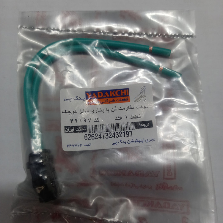 سوکت 2 فیش مقاومت فن و بخاری یدک چی کد 32197