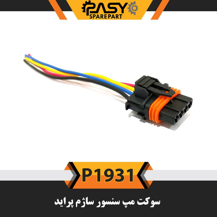 سوکت مپ سنسور ساژم پاسیکو مدل P1931 مناسب برای پراید