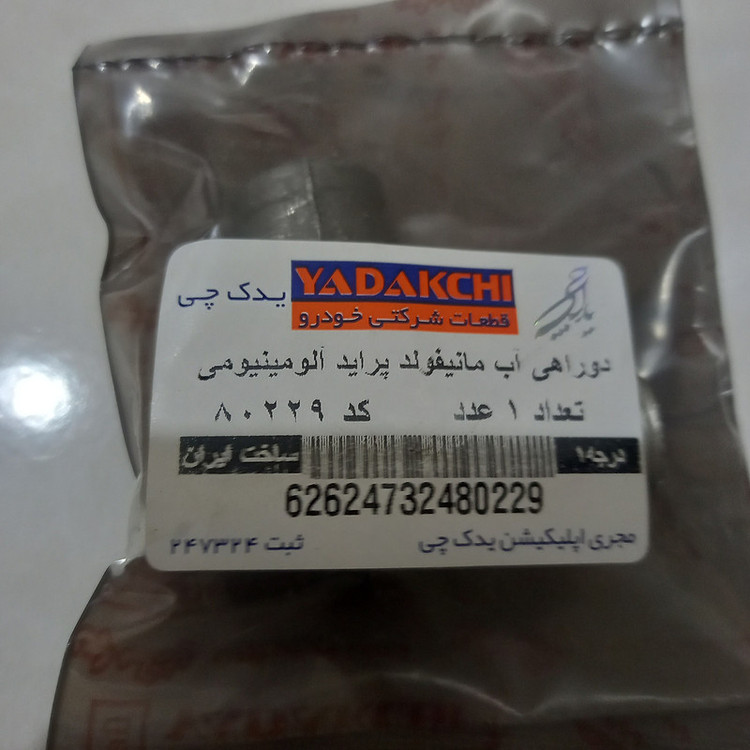 دو راهی آب منیفولد خودرو یدک چی مدل آلومینیومی مناسب برای پراید