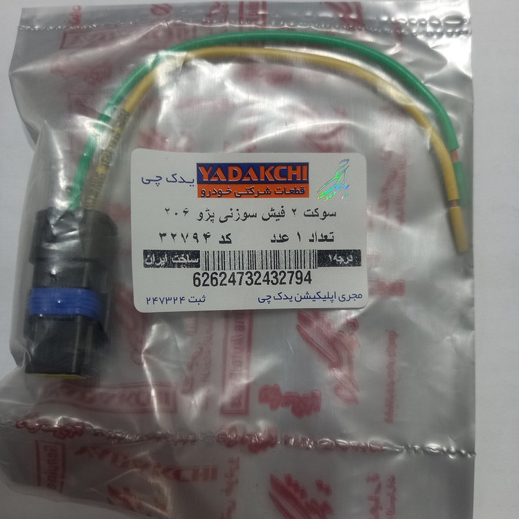 سوکت 2 فیش خودرو یدک چی کد 32794 مناسب برای پژو 206