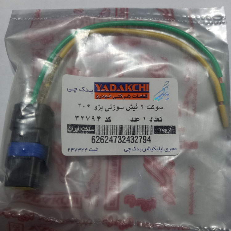 سوکت 2 فیش خودرو یدک چی کد 32794 مناسب برای پژو 206