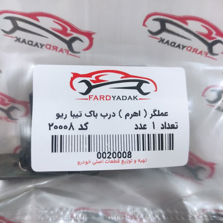 اهرم و فنر درب باک فرد یدک کد 9-20008 مناسب برای تیبا بسته 2 عددی