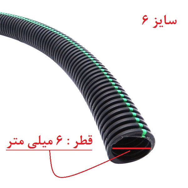 لوله خرطومی سیم کشی خودرو مدل چاکدار کد 6 طول 3 متر