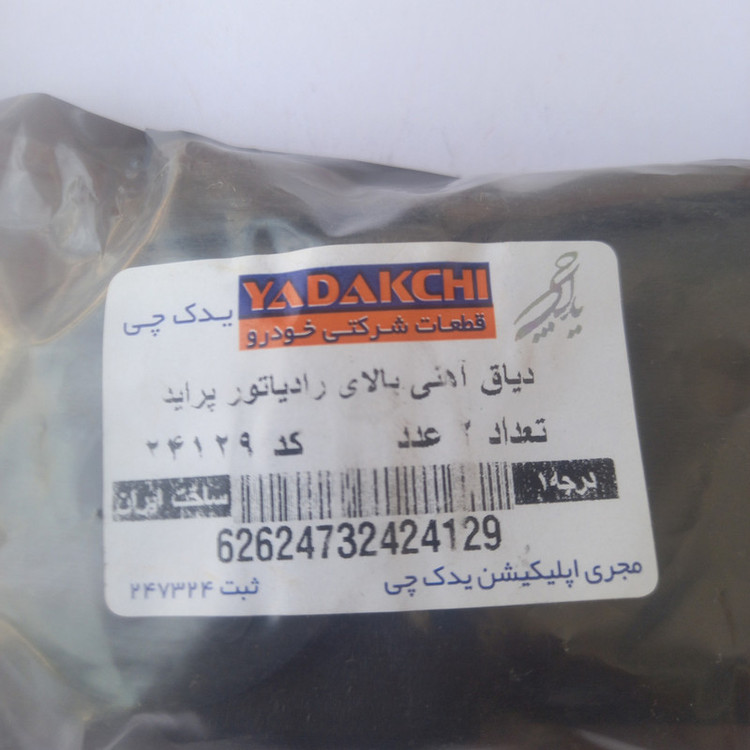 دیاق بالای رادیاتور یدک چی مدل فلزی مناسب برای پراید بسته 2 عددی