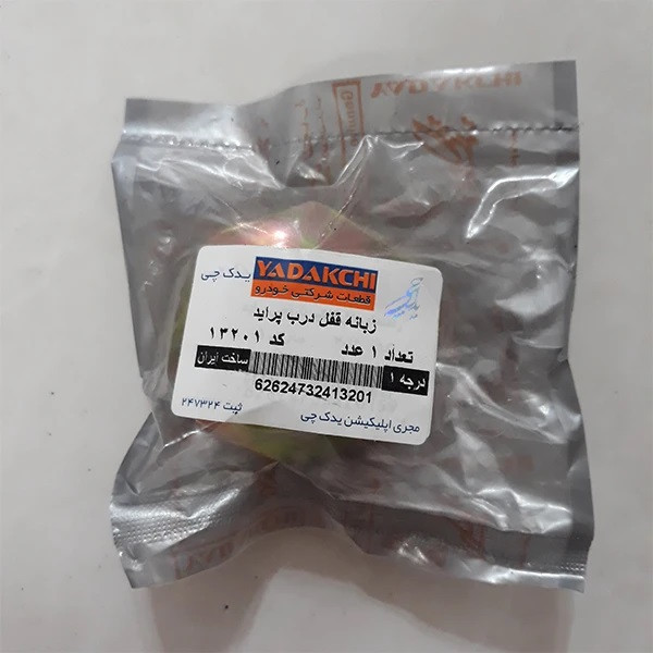 زبانه قفل درب یدک چی کد N13201 مناسب برای پراید بسته 2 عددی