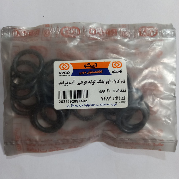 اورینگ لوله فرعی آب آرپیکو کد 7482 مناسب برای پراید بسته 20 عددی