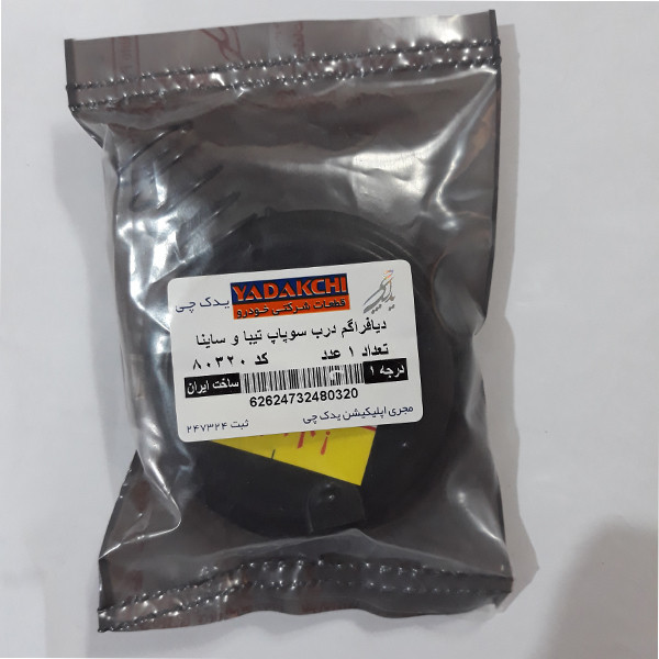 دیافراگم در سوپاپ یدک چی کد 80320 مناسب برای تیبا بسته 4 عددی