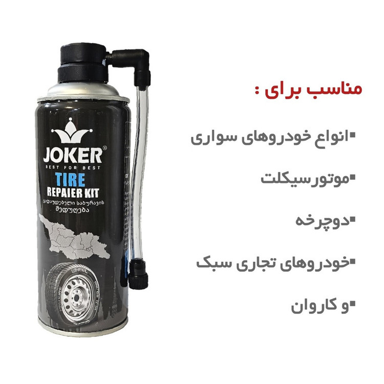 اسپری پنچرگیری لاستیک جوکر مدل TRK حجم 400 میلی متر