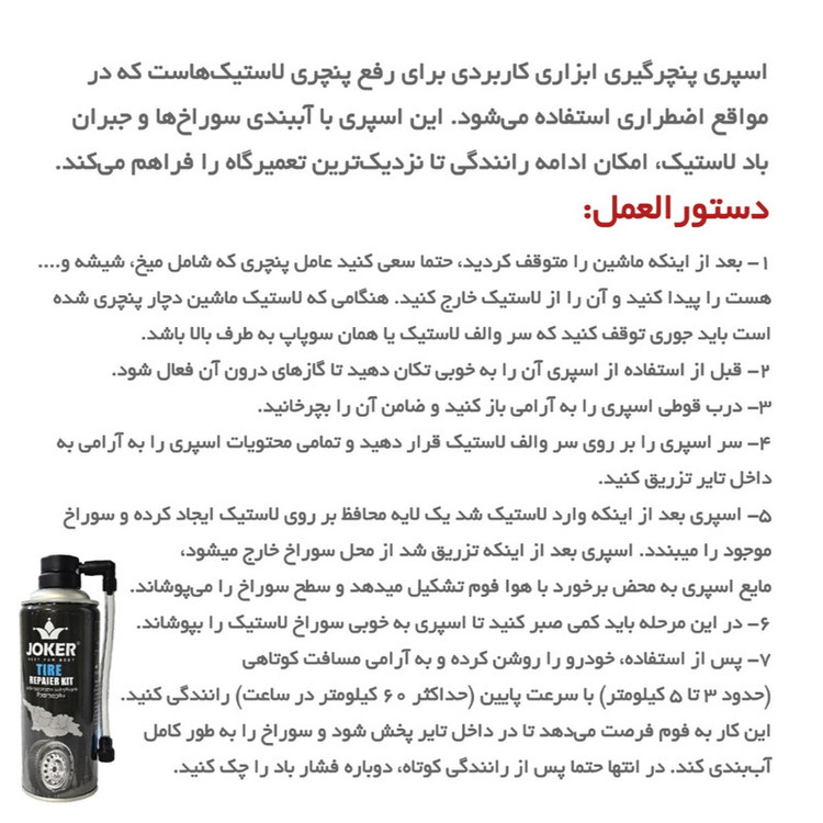 اسپری پنچرگیری لاستیک جوکر مدل TRK حجم 400 میلی متر