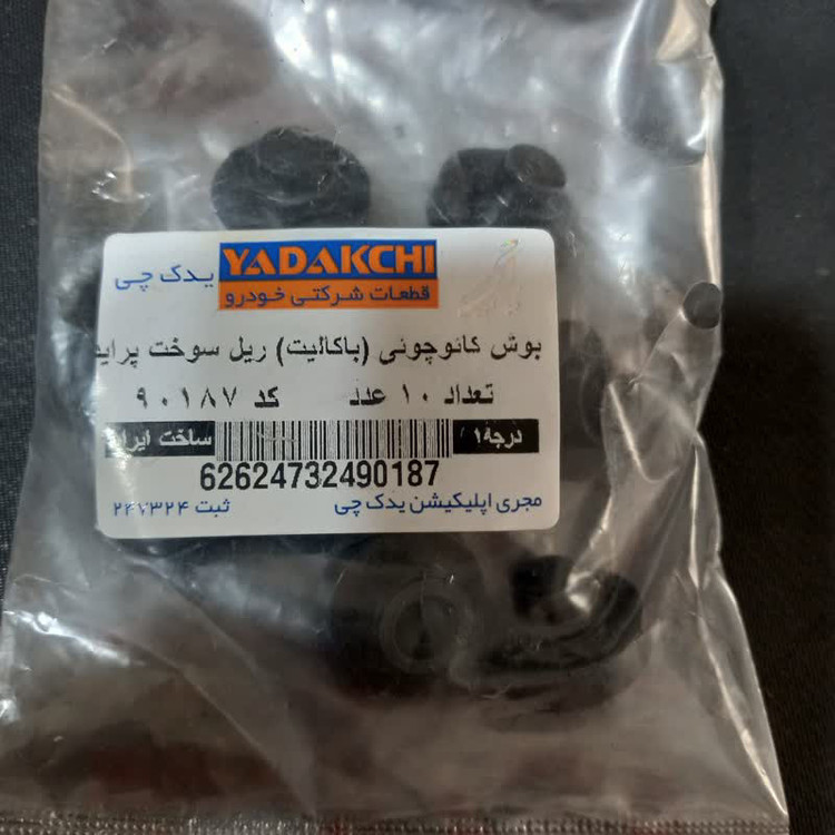 بوش ریل سوخت یدک چی کد 90187 مناسب برای پراید بسته 10 عددی