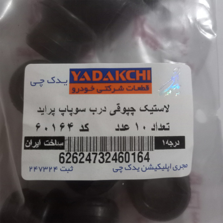 لاستیک چپقی در سوپاپ یدک چی کد 60164 مناسب برای پراید بسته 10 عددی