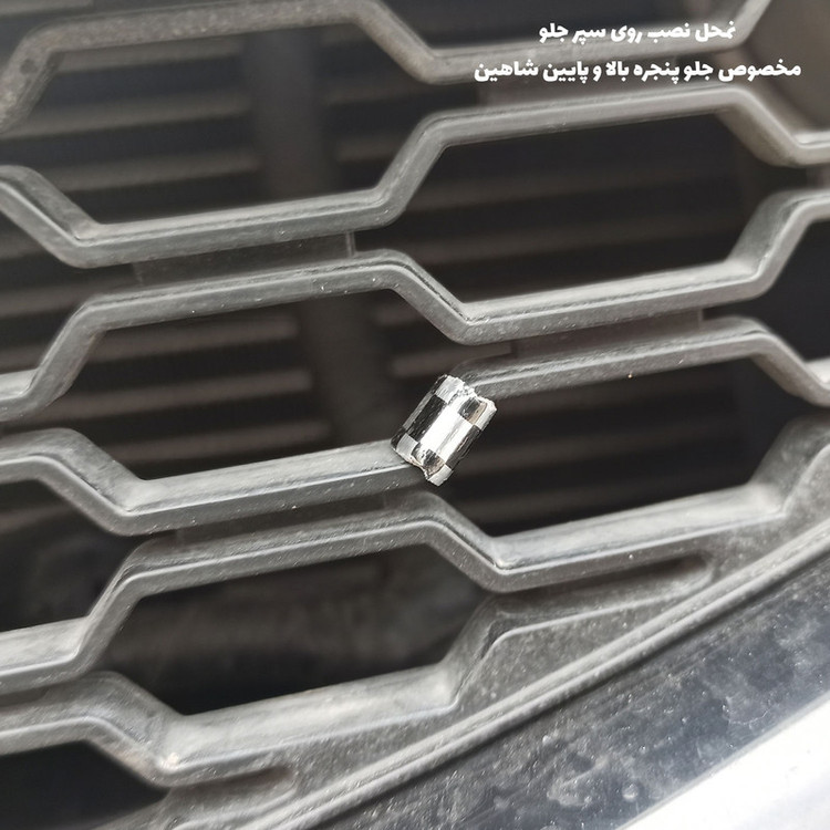نگین سپر خودرو مدل SP100-s مناسب برای شاهین بسته 200 عددی