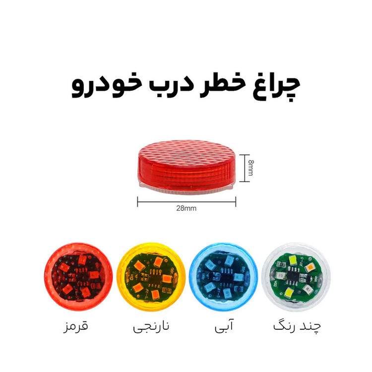 چراغ خطر درب خودرو مدل wless-R بسته دو عددی