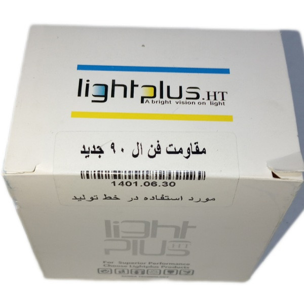 مقاومت فن لایت پلاس کد MobintranNew070 مناسب برای ال90 و ساندرو