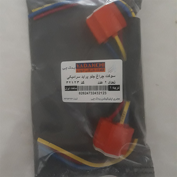 سوکت سه فیش چراغ جلو یدک چی کد 32123 بسته 2 عددی
