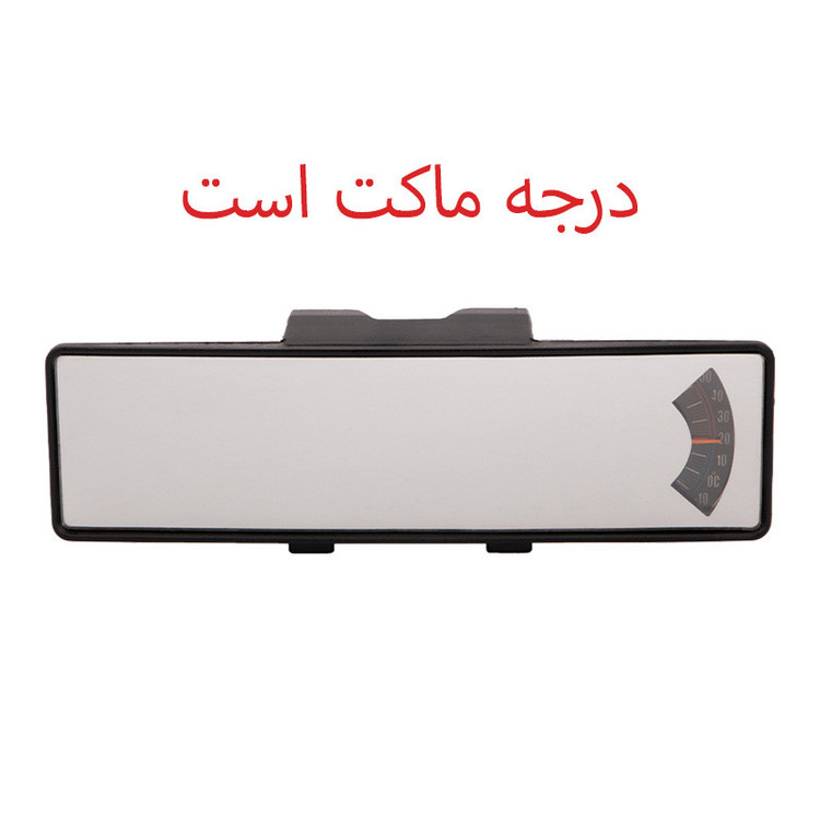 آینه وسط خودرو کالانیکس مدل AYN-FABRIK-100191 طرح درجه دار پایه فابریکی