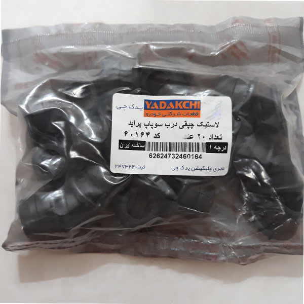 لاستیک چپقی در سوپاپ یدک چی کد 60164 مناسب برای پراید بسته 20 عددی