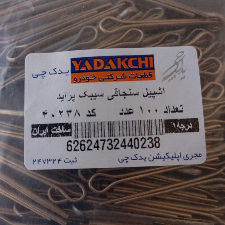 اشپیل چرخ عقب یدک چی کد 40238 مناسب برای پراید بسته 100 عددی