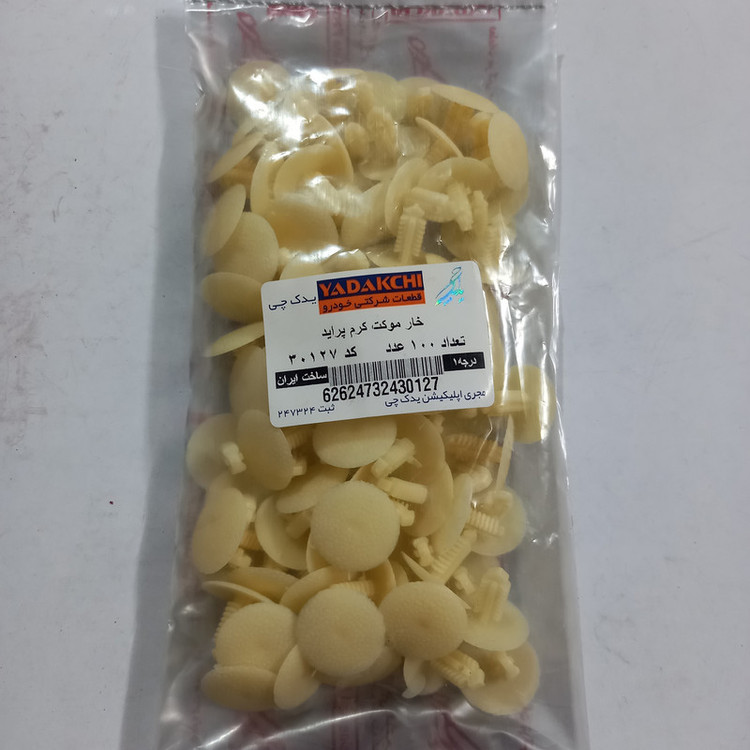 خار موکت صندوق یدک چی کد K30127 مناسب برای پراید بسته 100 عددی