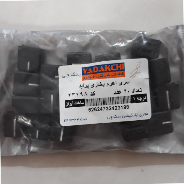سری اهرم بخاری یدک چی کد 23198 مناسب برای پراید بسته 20 عددی