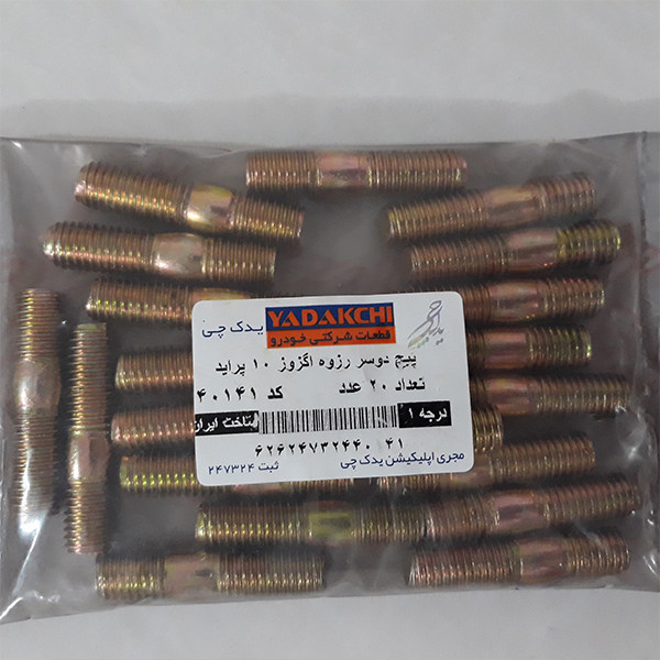 پیچ دو سر رزوه 10 اگزوز یدک چی کد 40141 مناسب برای پراید بسته 20 عددی