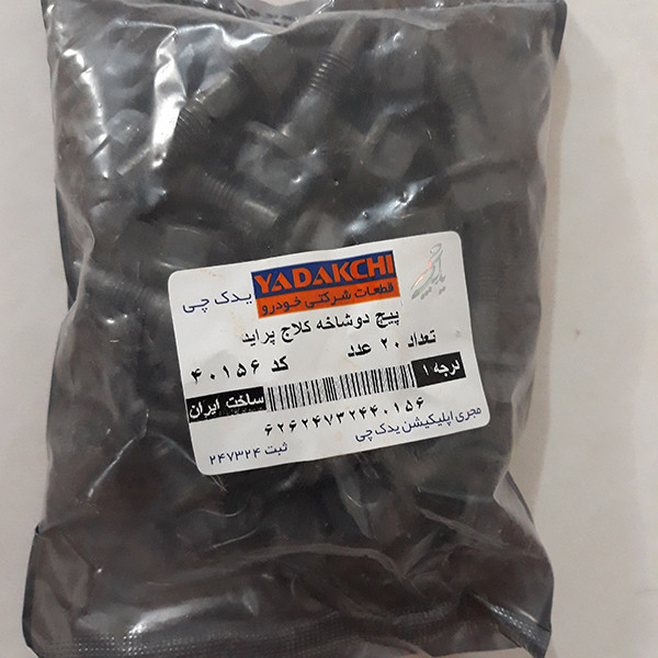 پیچ دو شاخ کلاج یدک چی کد 40156 مناسب برای پراید بسته 20 عددی