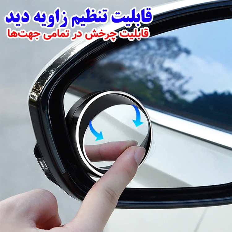 آینه نقطه کور خودرو بیلگین مدل چرخشی بسته 4 عددی