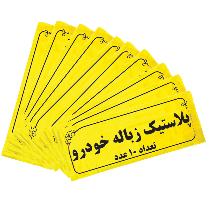 کیسه زباله خودرو کد 105 مجموعه 100 عددی