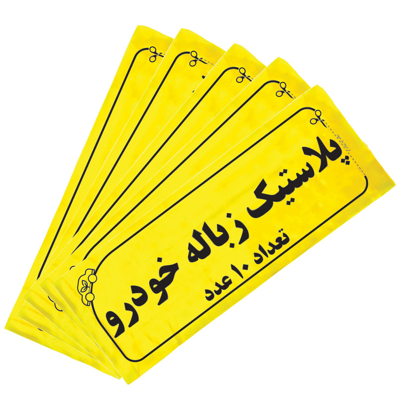 کیسه زباله خودرو کد 104 مجموعه 50 عددی