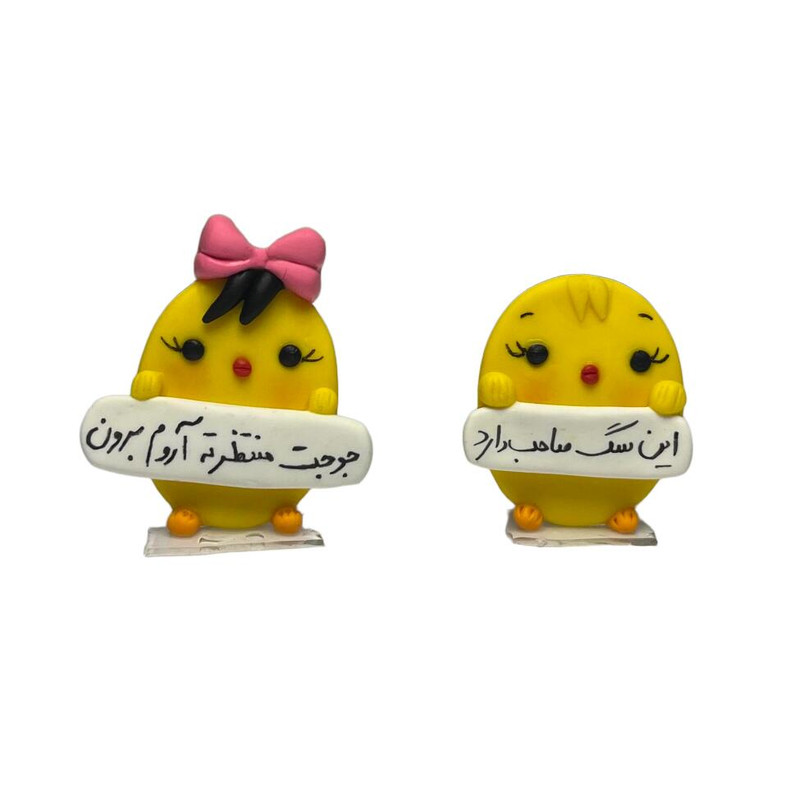 عروسک داشبوردی جوجه مدل متن به دست بسته دو عددی