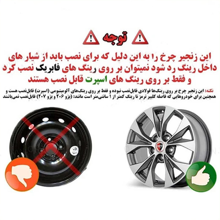 زنجیر چرخ خودرو مدل تسمه ای مناسب برای هیوندای i40 بسته 6 عددی