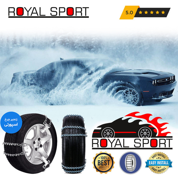 زنجیر چرخ رویال اسپرت مدل SNOW PLUS مناسب برای پورشه باکستر بسته 6 عددی