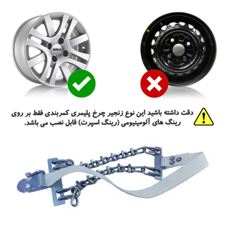 زنجیر چرخ رویال اسپرت مدل SNOW PLUS مناسب برای لکسوس RX350 بسته 6 عددی