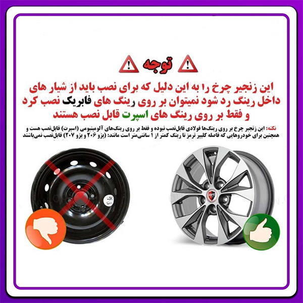 زنجیر چرخ تسمه ای مدل LUX CAR مناسب برای پژو 207 بسته 6 عددی