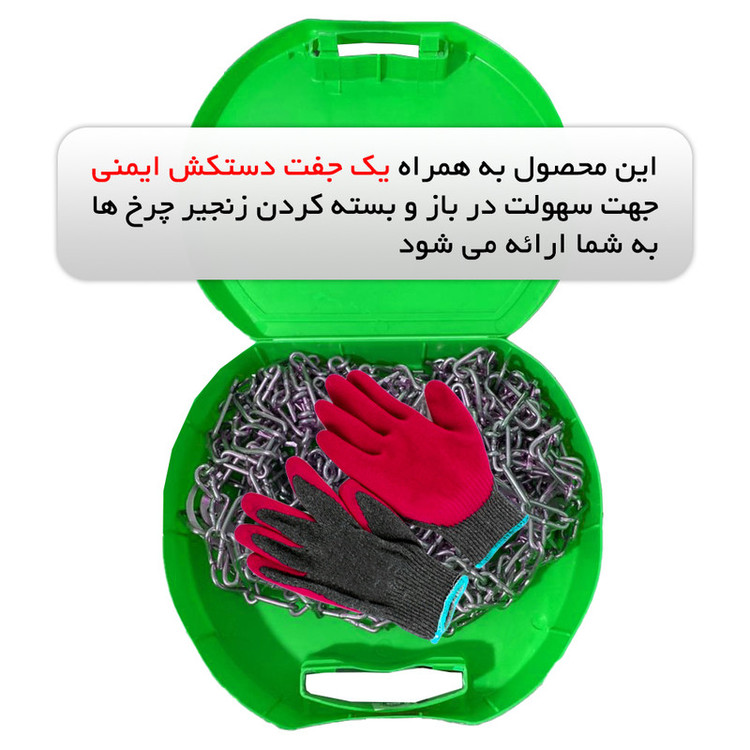 زنجیر چرخ مدل SNOW PRO مناسب برای ساینا بسته دو عددی